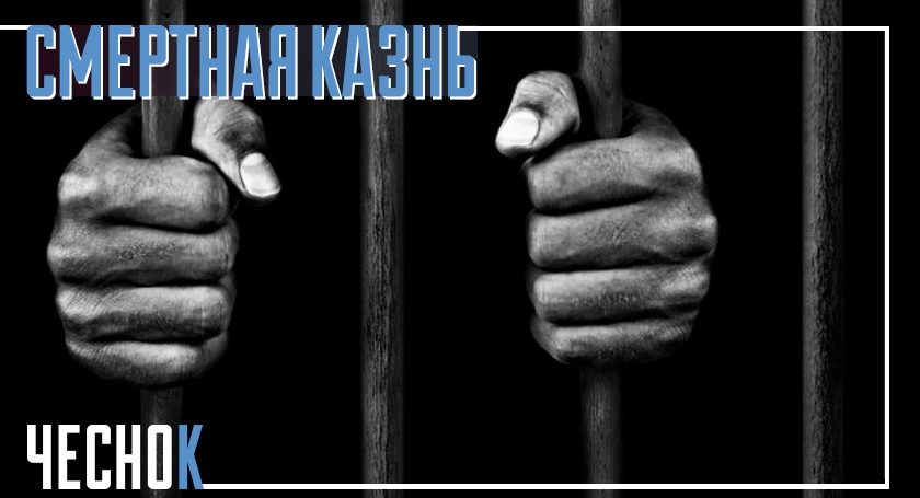 Почему не стоит отменять смертную казнь в Беларуси? Почему не стоит отменять смертную казнь в Беларуси?