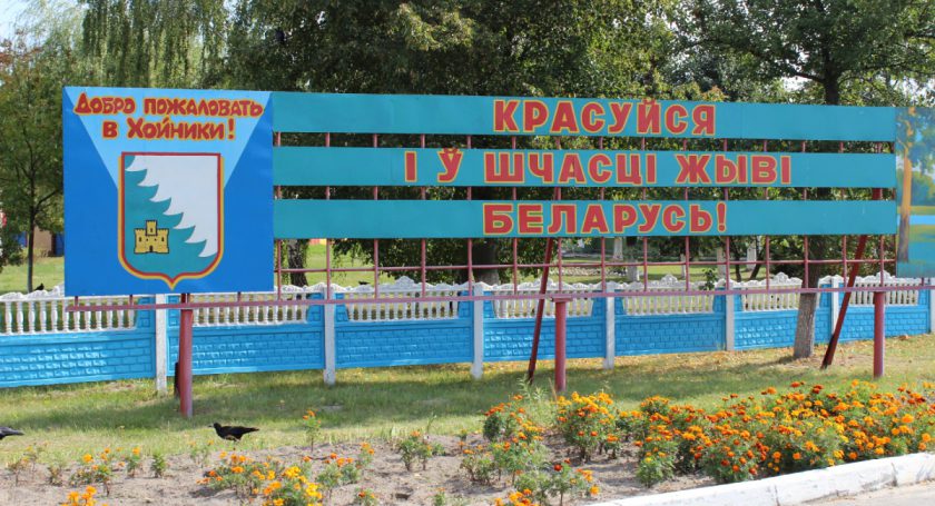 Тут качественно живут люди — Лукашенко о территориях, пострадавших от трагедии на ЧАЭС