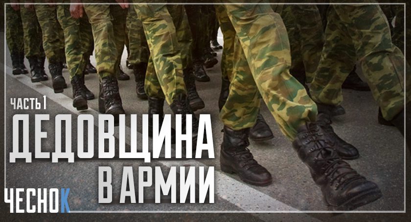 Зоопсихология указывает на причины дедовщины в Беларуси (часть 1)