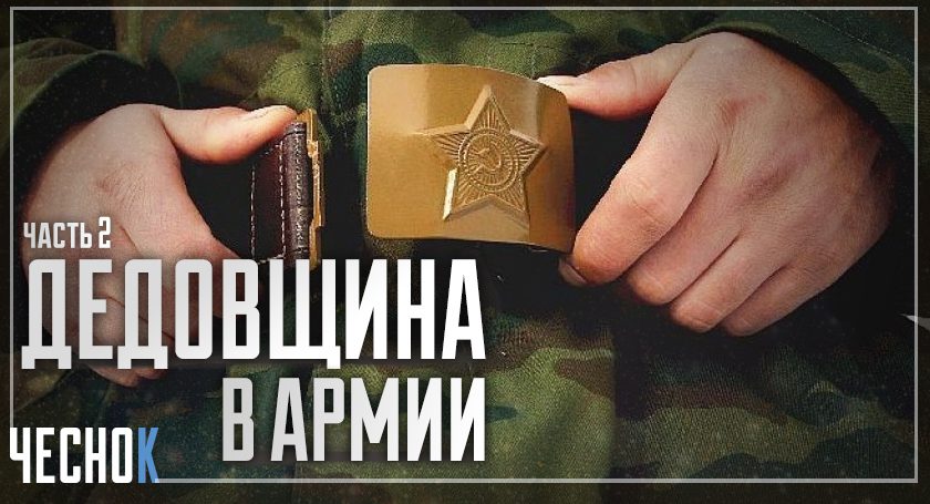 Зоопсихология указывает на причины дедовщины в Беларуси (часть 2)