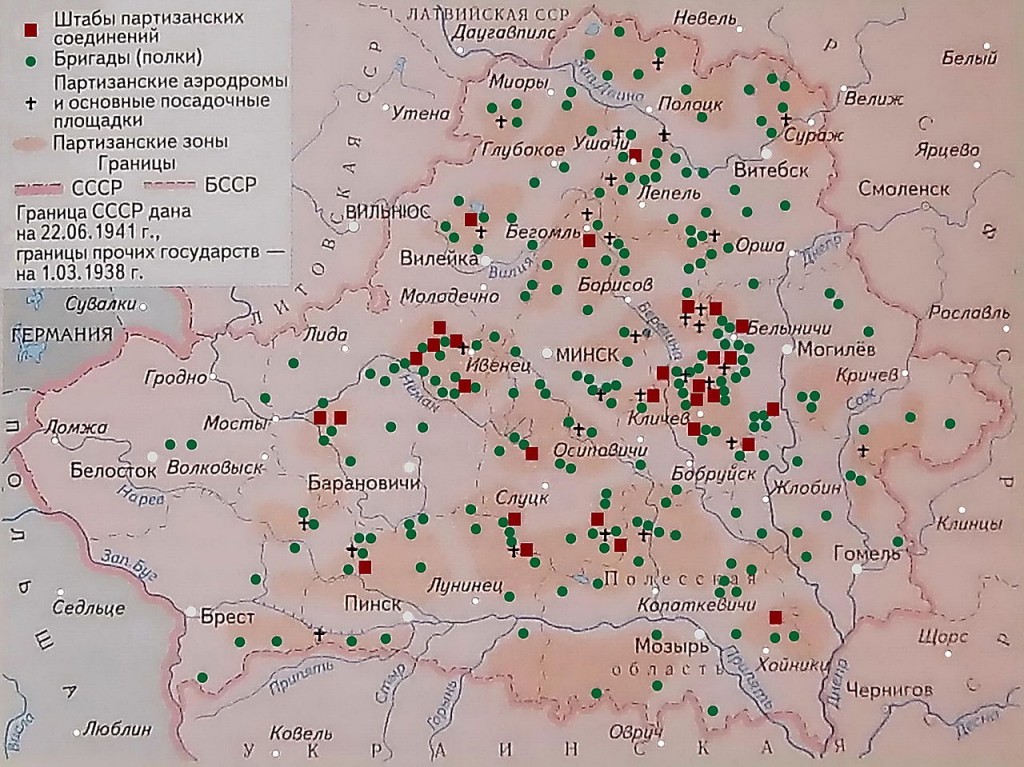 Партизанские бригады и соединения на территории БССР (1942–1944)