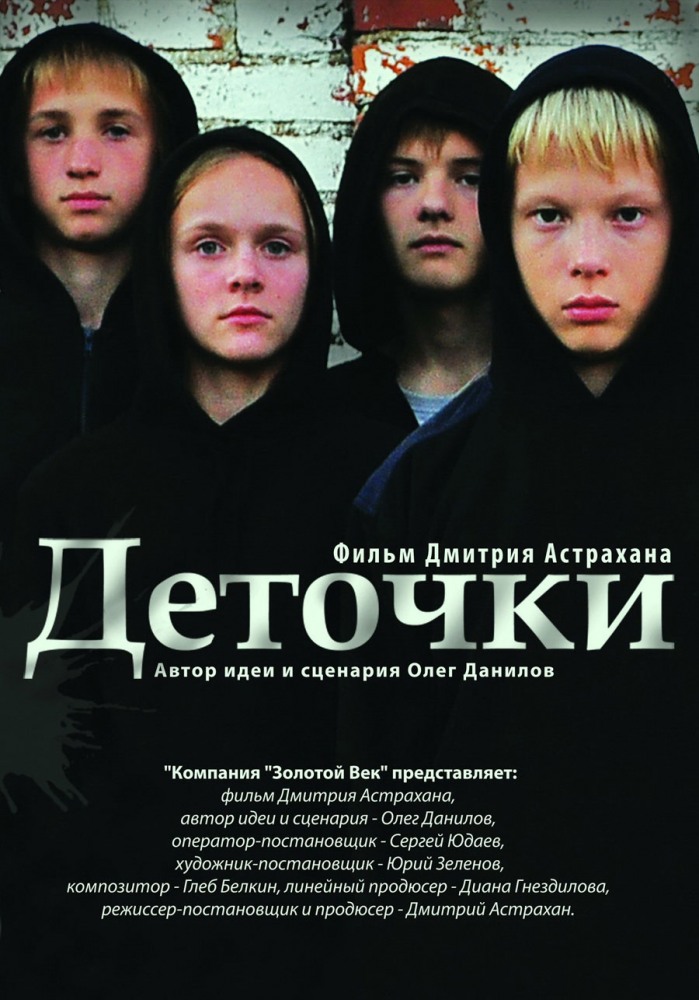 Detochki_2013