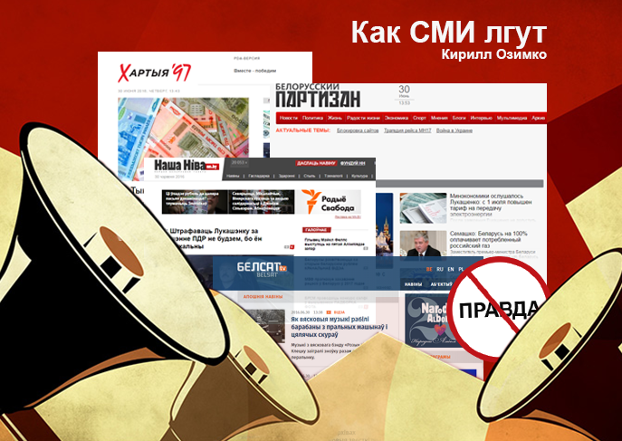 Как «Хартия 97» и другие «независимые» СМИ лгут белорусской молодежи