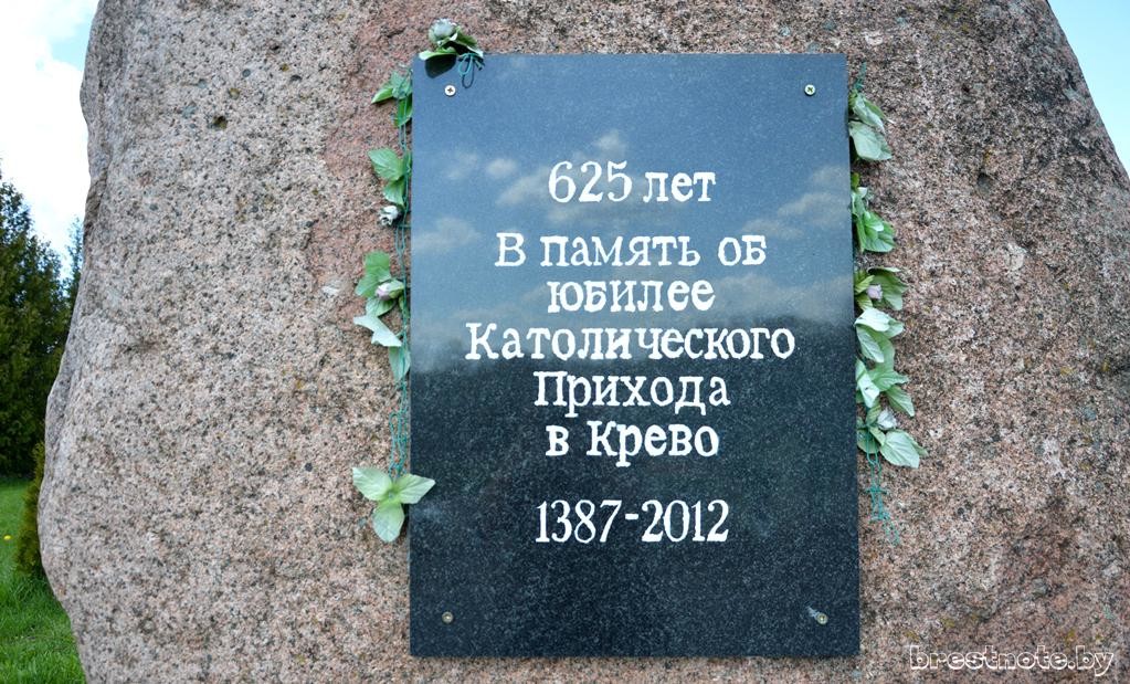 Памятная табличка в честь 625-летнего юбилея католического прихода в Крево (1387 — 2012 годы)