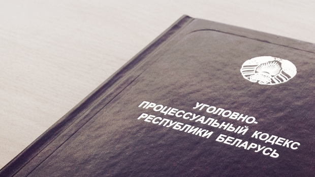 Книга уголовно-процессуального кодекса Беларуси