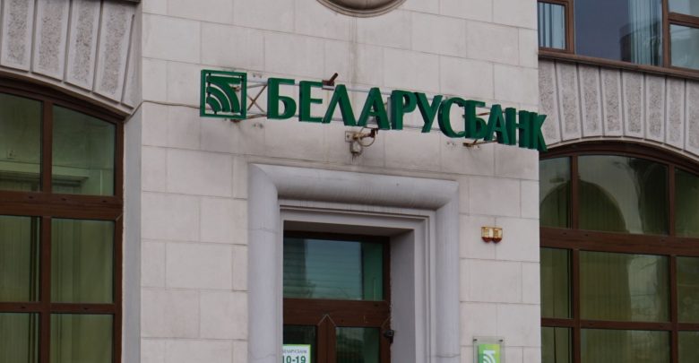 Филиал Беларусбанка