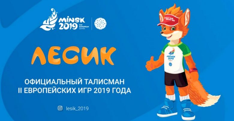 официальный талисман II Европейских игр