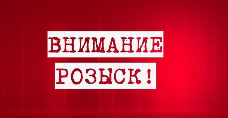 Розыск