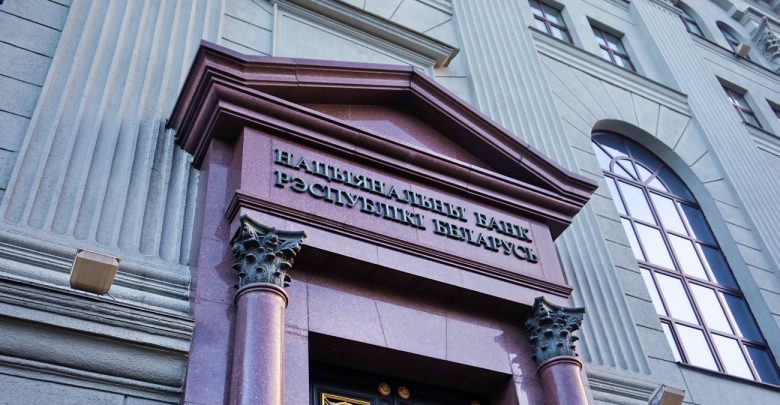 Нацбанк РБ