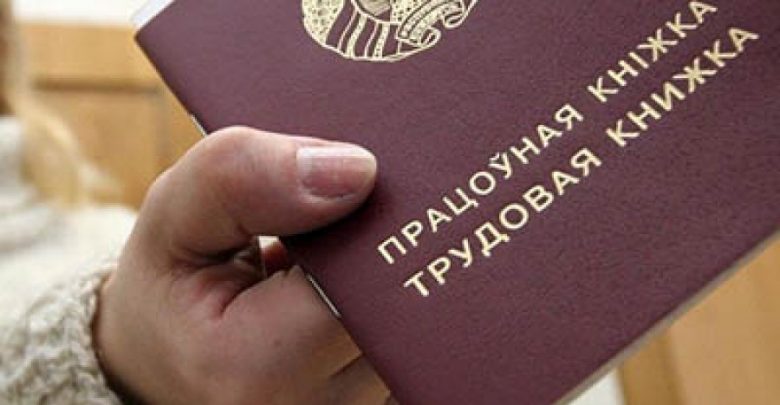 Трудовая книжка