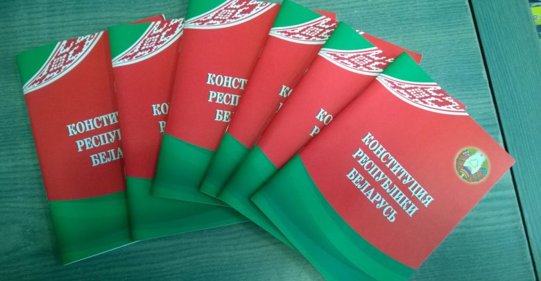 Конституция Беларуси
