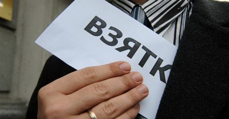 взятка