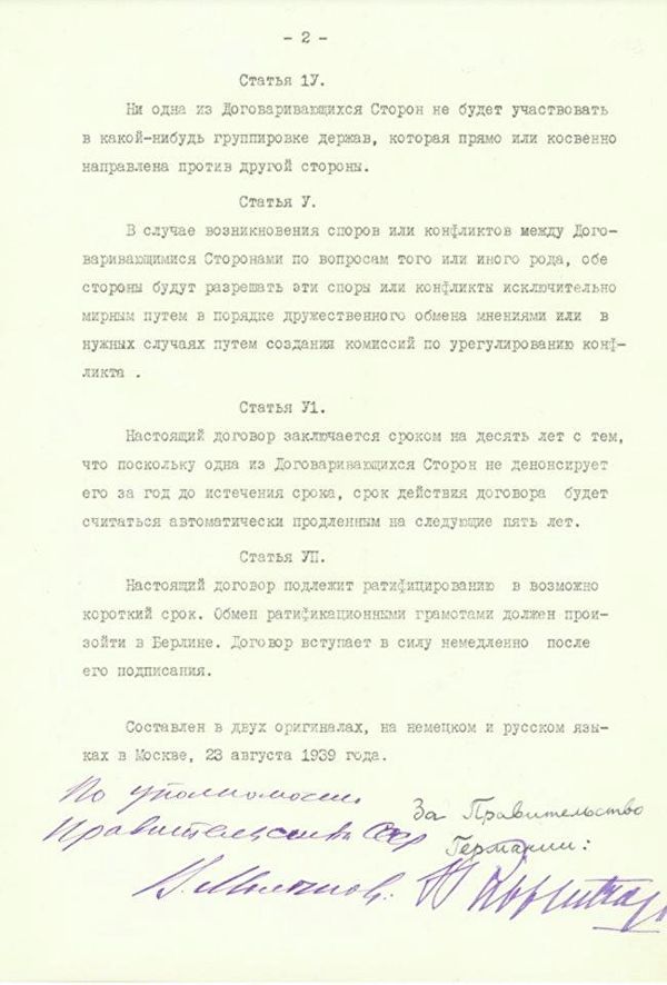 Советский оригинал Договора о ненападении между СССР и Германией от 1939 года, также известный как пакт Молотова - Риббентропа
