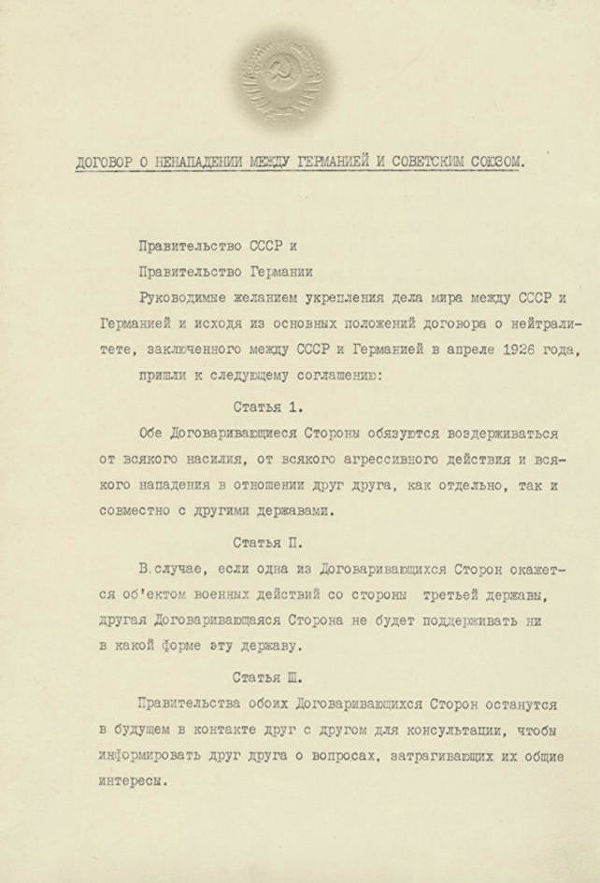 Советский оригинал Договора о ненападении между СССР и Германией от 1939 года, также известный как пакт Молотова - Риббентропа