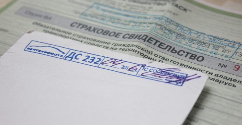 Страховое свидетельство Беларуси