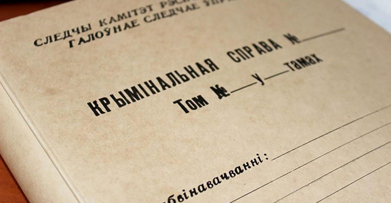 Уголовное дело