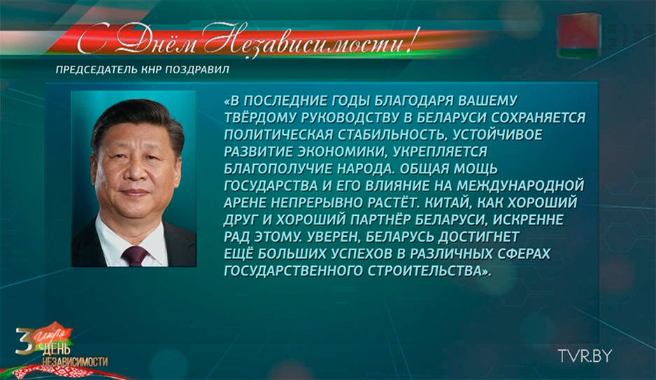 поздравления выразил Председатель КНР Си Цзиньпин.jpg