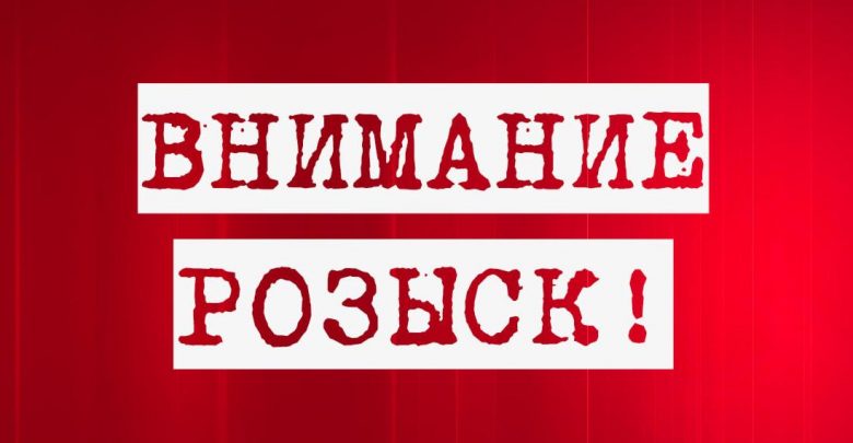 розыск