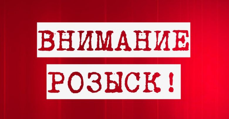 Розыск