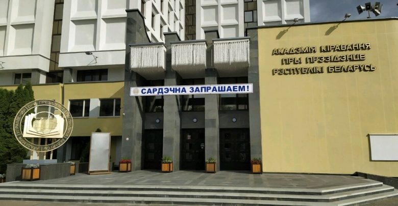 Академия управления