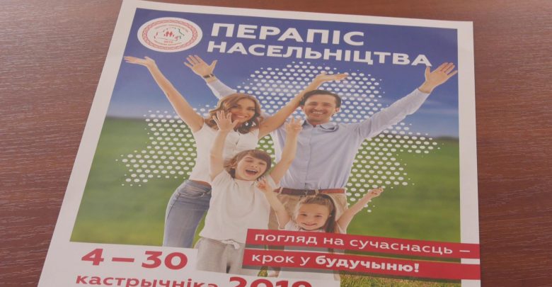 буклет о переписи