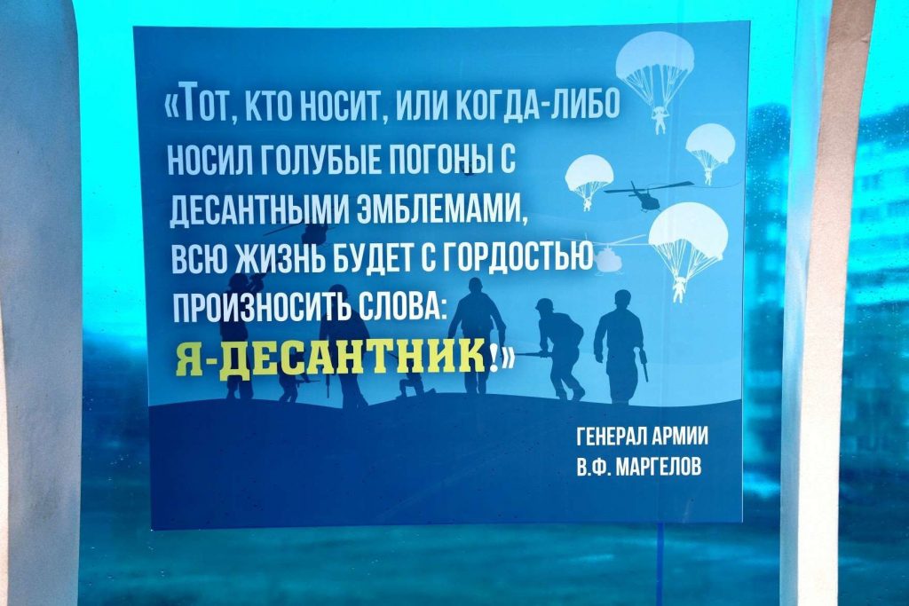 Слова генерала Маргелова на плакате с американскими десантниками