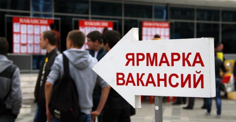 ярмарка вакансий