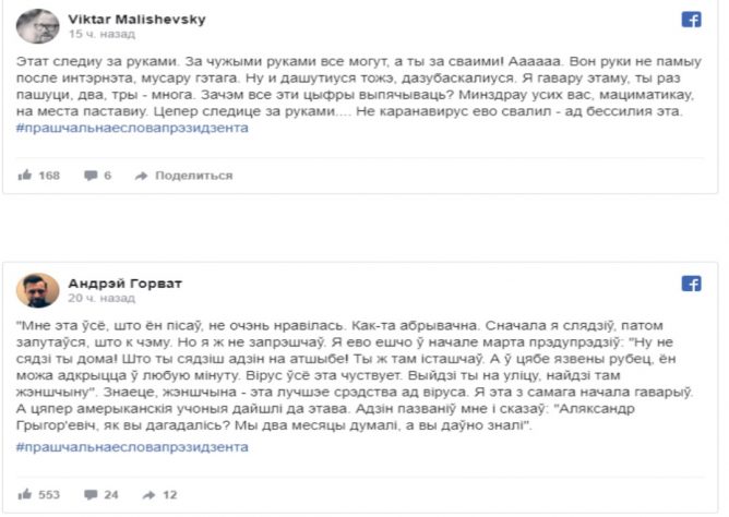 Мужчины выложили некрологи о себе в стиле Лукашенко