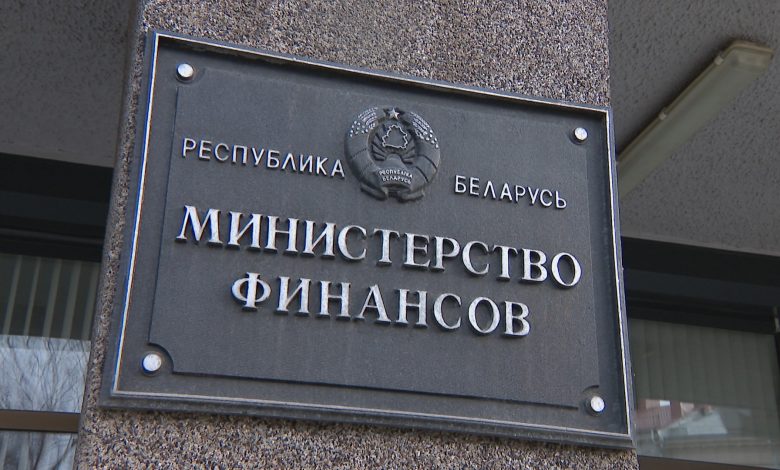 Минфин Беларуси