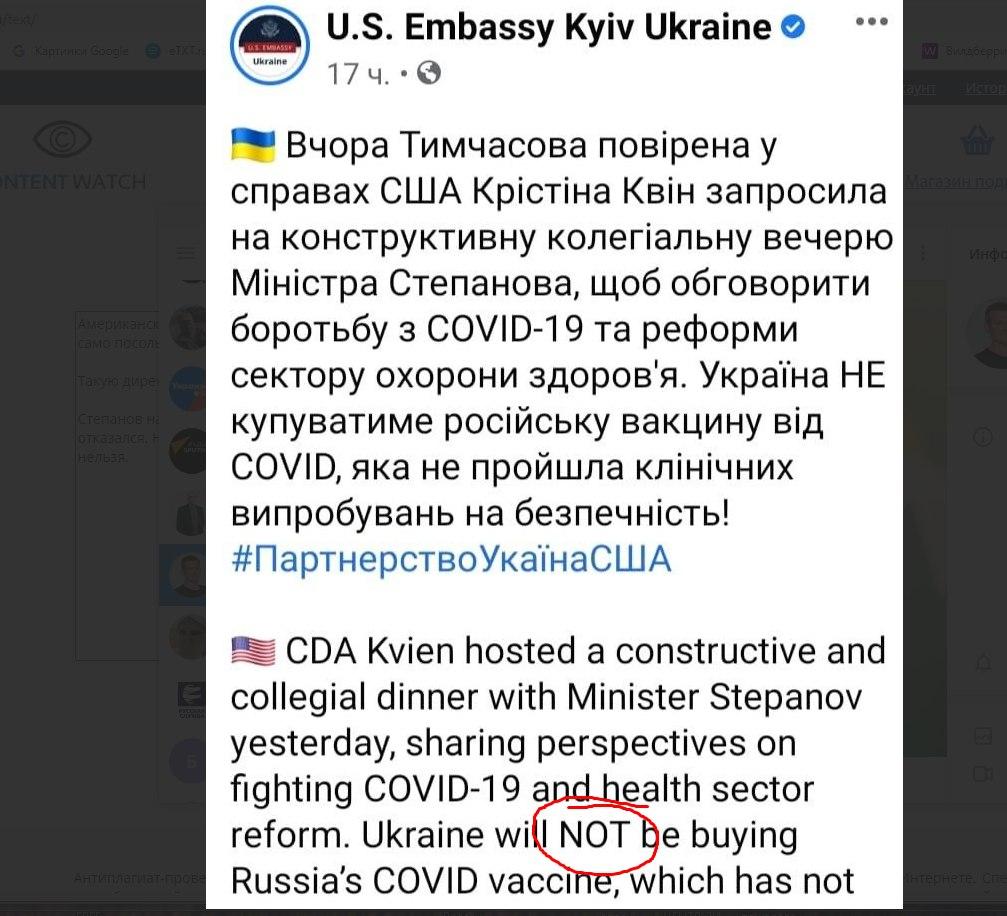 Посольство США заявило, что Украина не будет закупать российскую вакцину