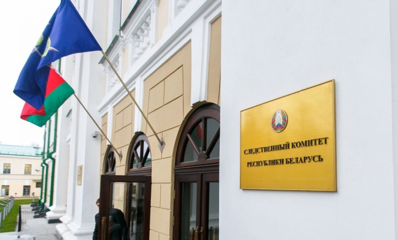 Следственный комитет Беларуси, СК