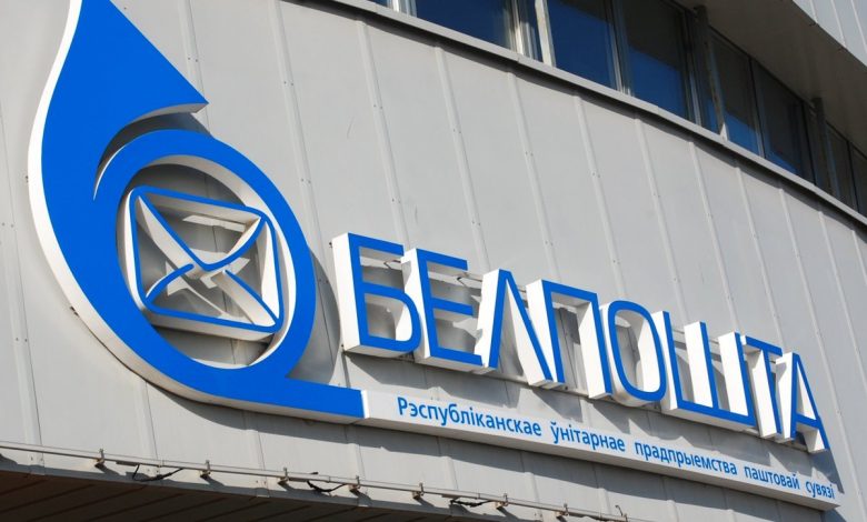 Белпочта