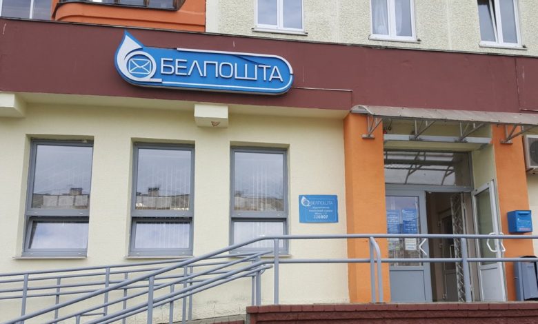 Белпочта