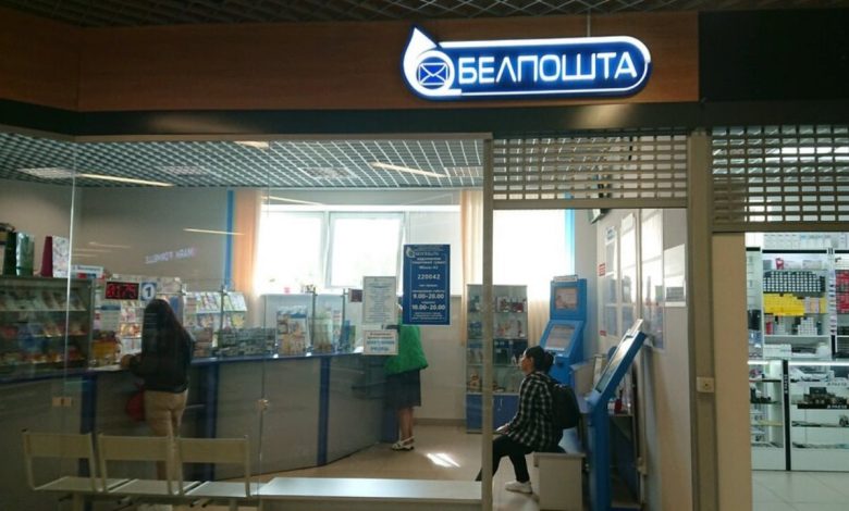 Белпочта