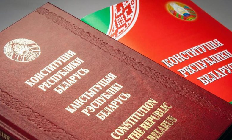 Конституция Беларуси