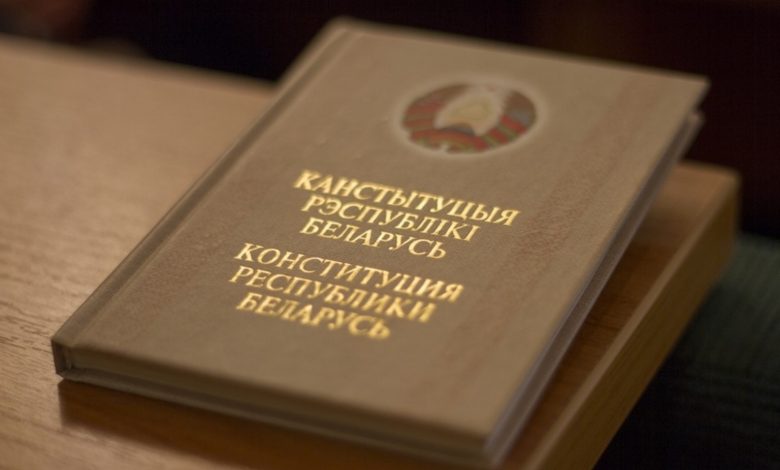 Конституция Беларуси