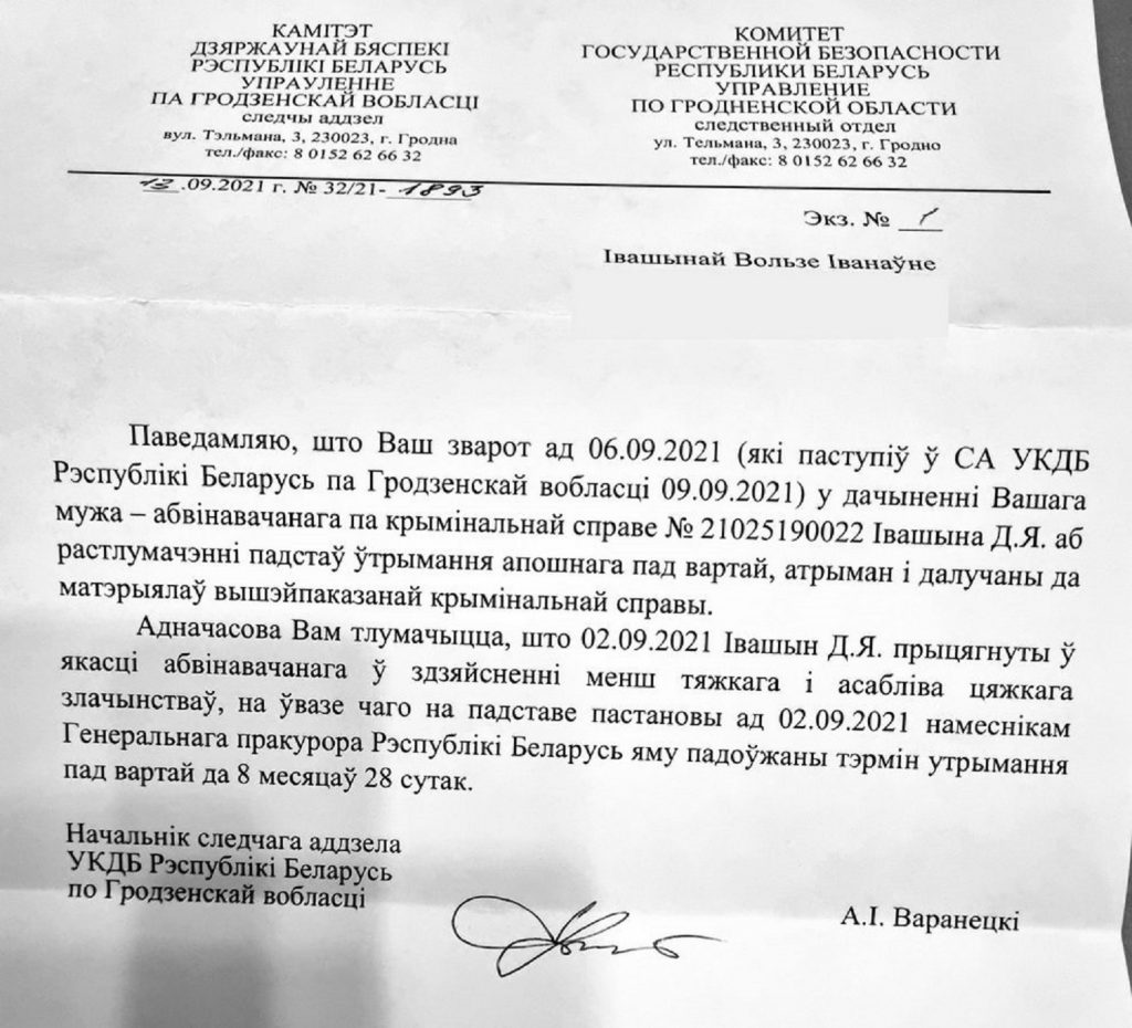 Денису Ивашину предъявили второе обвинение