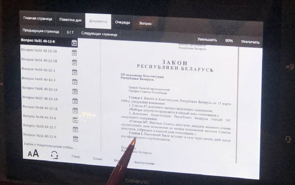 Законопроект об изменении Конституции РБ принят во втором чтении