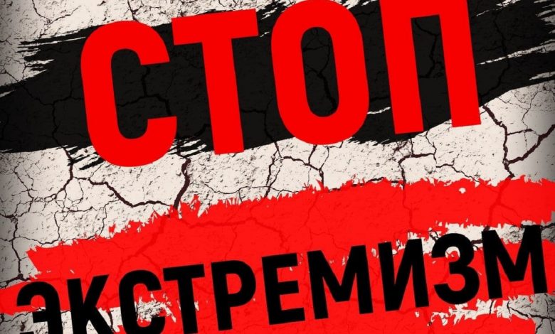 Пополнился список экстремистских ресурсов