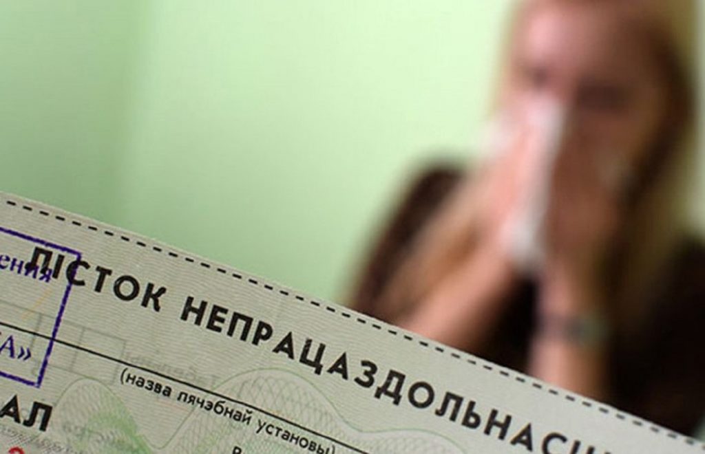 В 2022 году в Беларуси меняется оплата больничных