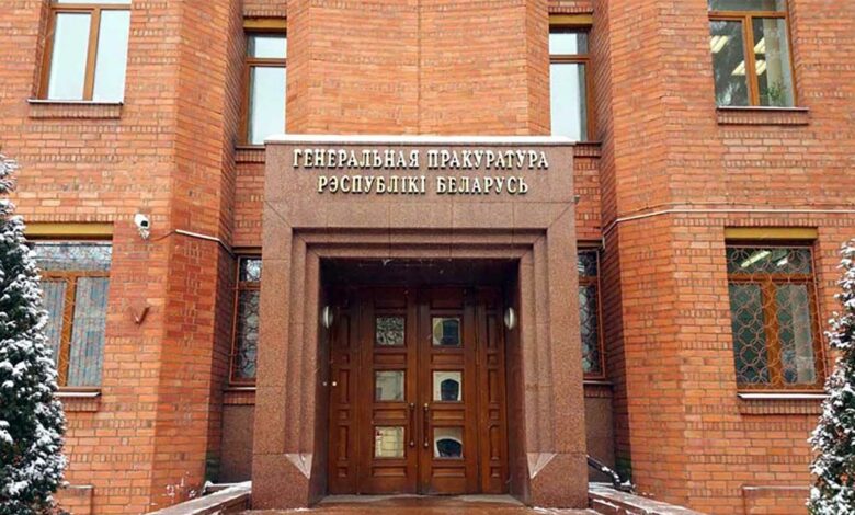 здание Генеральной прокуратуры Беларуси