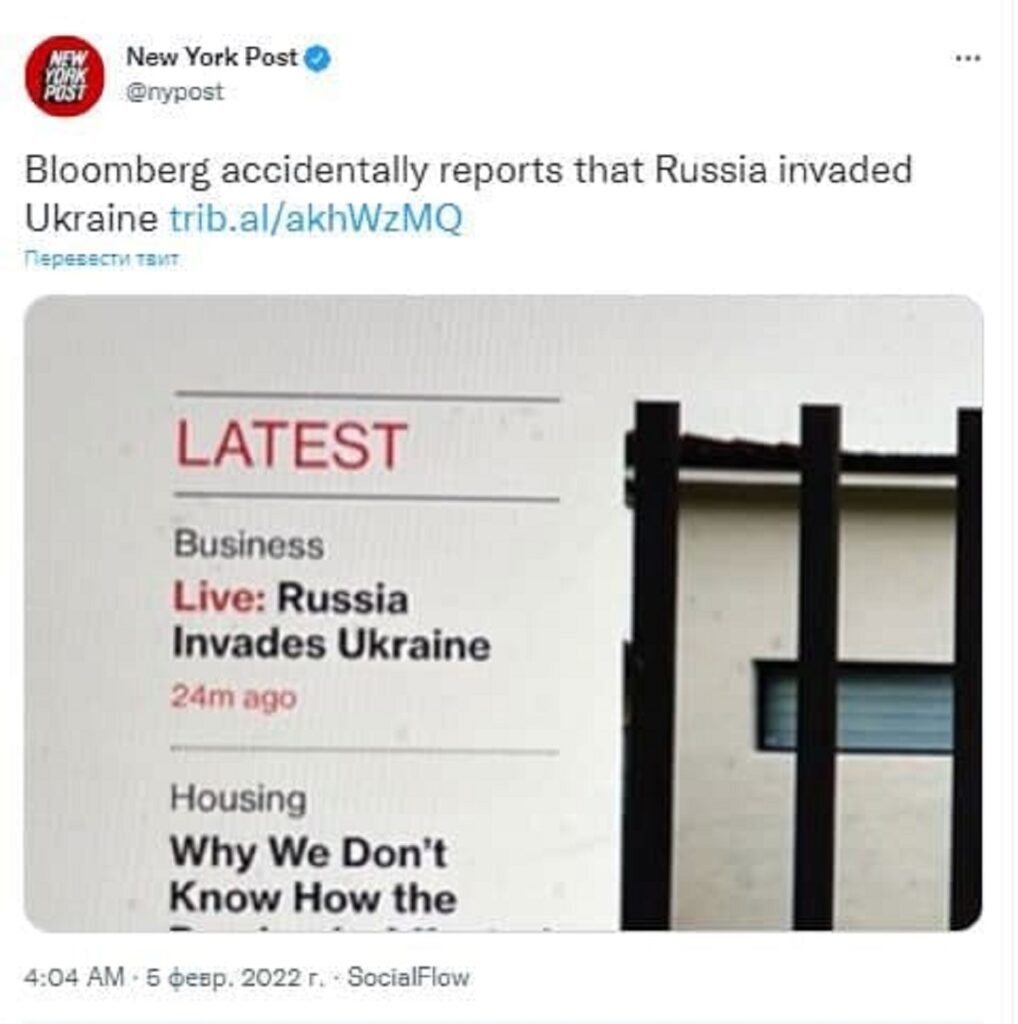 Bloomberg по ошибке сообщило о «вторжении РФ на Украину»