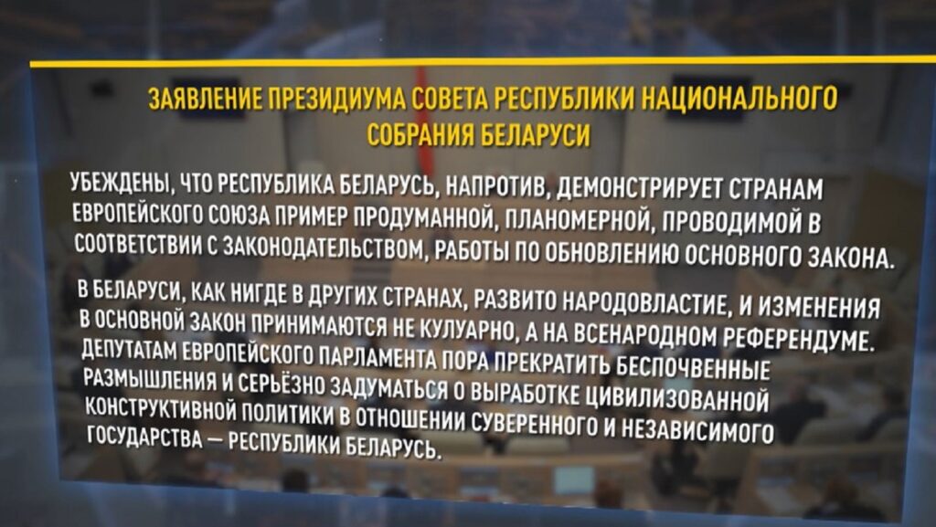 Совет Республики отреагировал на критику со стороны депутатов Европарламента