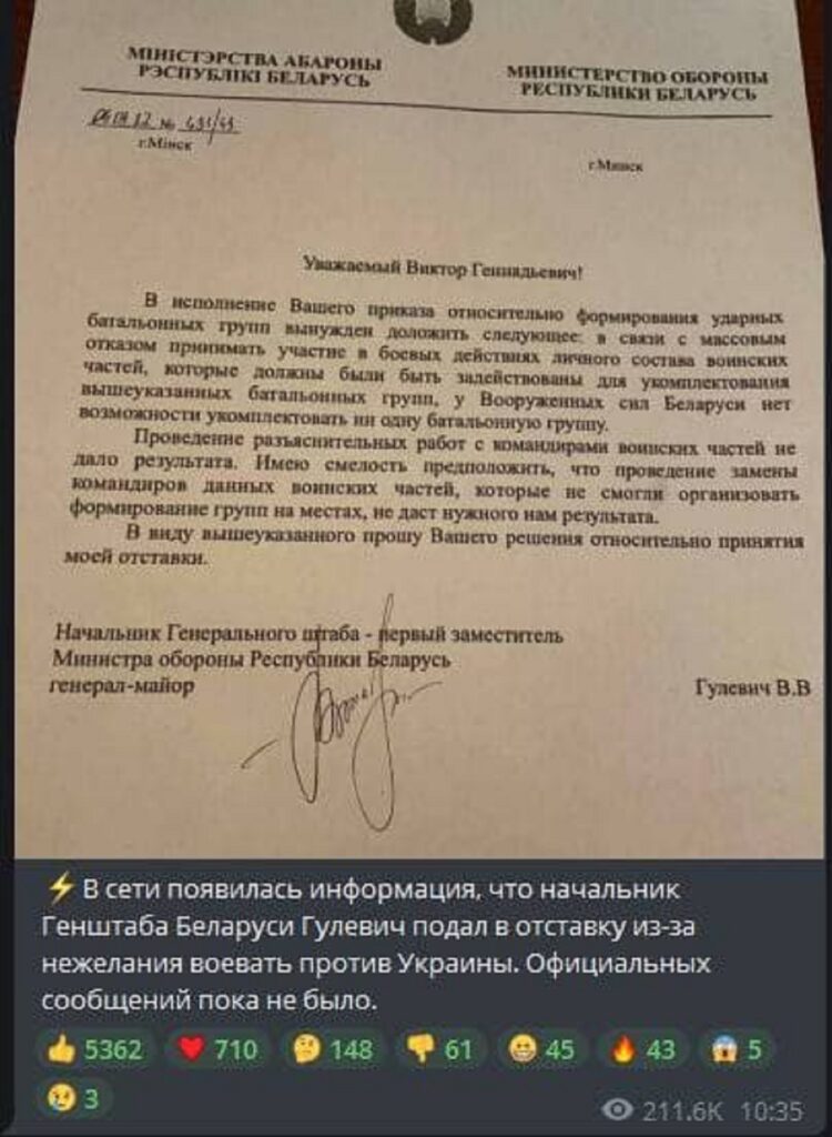 В Минобороны опровергли отставку начальника Генштаба ВС Беларуси