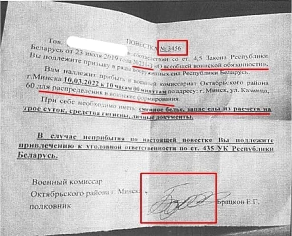 Минобороны: белорусам рассылают липовые повестки о мобилизации