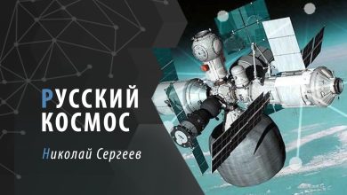 Русский космос: дорога в будущее, часть 3 23