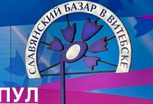 Логотип фестиваля «Славянский базар в Витебске»