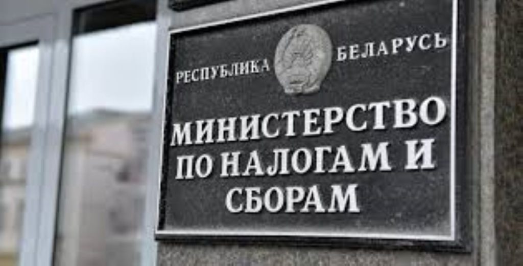 МНС Беларуси