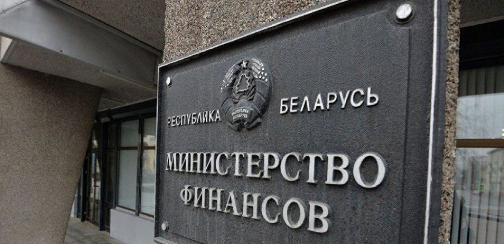 Минфин Беларуси
