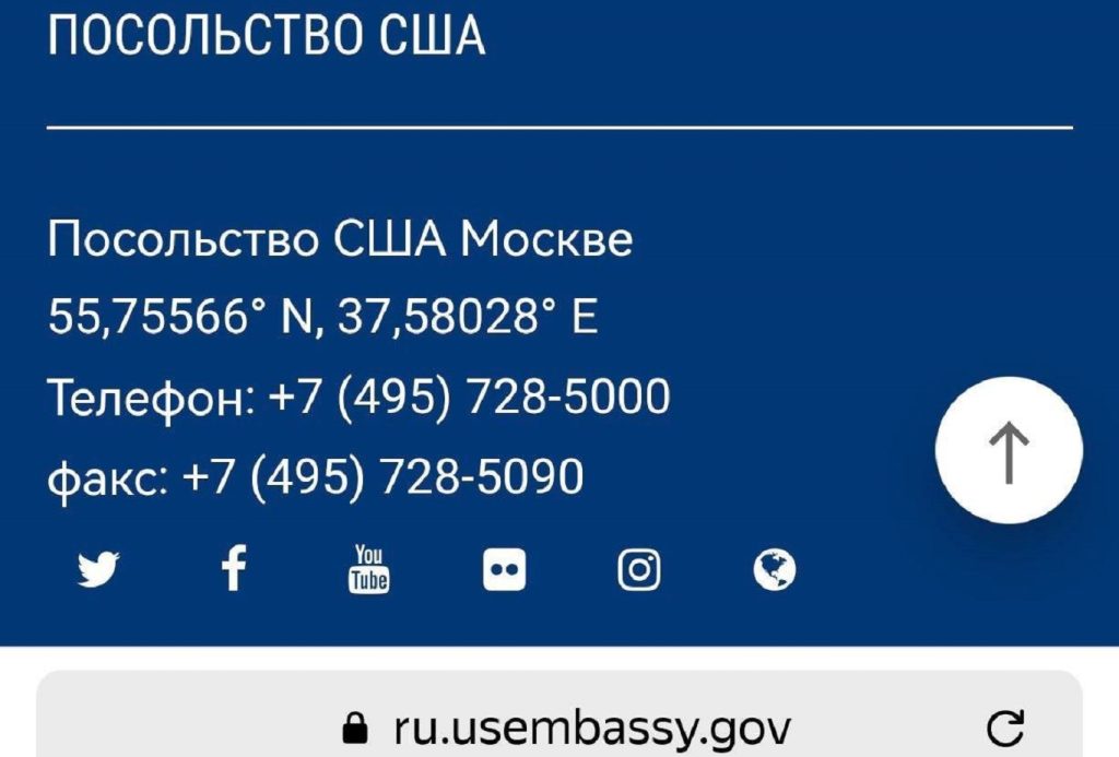 Новый адрес посольства США в Москве